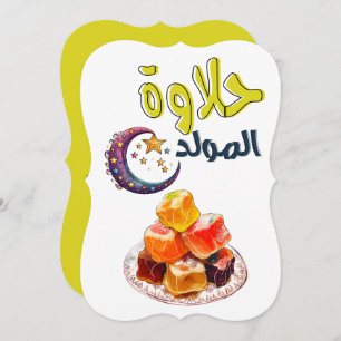 Invitation Halawet Al-Chirurd allié - allié - allié - allié -