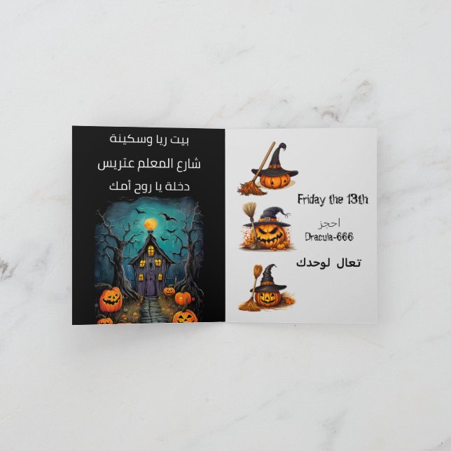 Invitation Halloween Citrouille Arabe Funny Éffrayante (Intérieur)