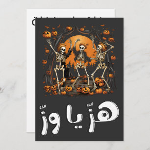Invitation Halloween Dancing SketonsزEau sobre ز