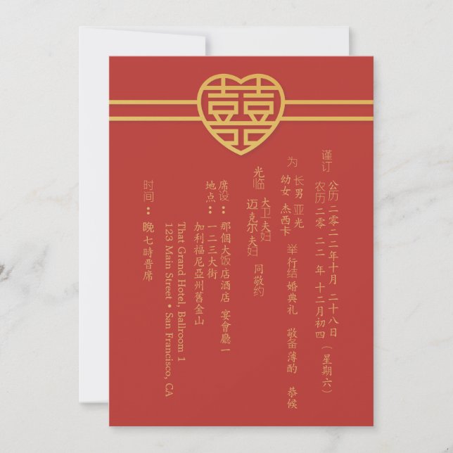 Invitation Happiness Chinois Mariage Texte vertical (Devant)