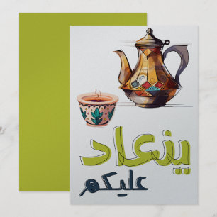 Invitation Happy Eid Anglais Anglais Anglais Anglais Anglais