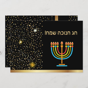 Invitation Happy Hanoukka Festival of Lights Gold