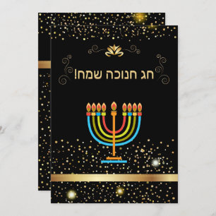 Invitation Happy Hanoukka Festival of Lights Gold Hébreu Text