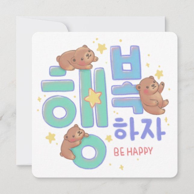 Invitation Illustration d'un ours en peluche avec le texte "S (Devant)
