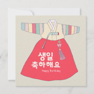 Invitation Joyeux anniversaire 생 일 축 하 해 요 - Saekdong Hanbok