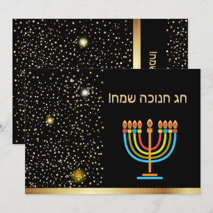 Invitation Joyeux Hanukka Festival des Lumières Or
