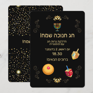 Invitation Joyeux Hanukka Festival des Lumières Texte Hébreu 