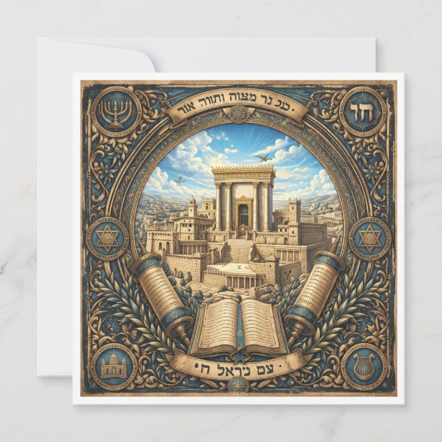 invitation judaïque traditionnelle à un événement  (Devant)