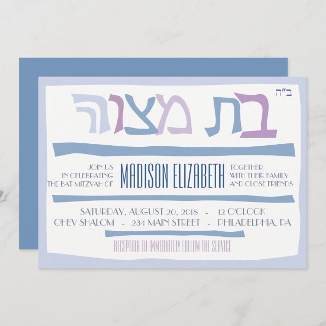 Invitation juive du bat mitzvah HEBREW (Devant / Derrière)