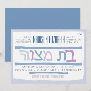 Invitation juive du bat mitzvah HEBREW