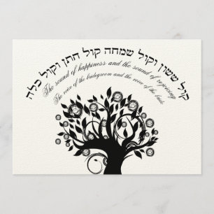 Invitation Kol Sasson Mariage Juif Hébreu Crème Noir
