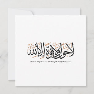 Invitation La Hawla wa La Quwwata Calligraphie Arabe Minimali