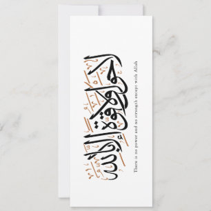 Invitation La Hawla wa La Quwwata Calligraphie Arabe Minimali