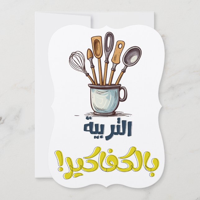 Invitation La vie de maman : où le sarcasme rencontre l'amour (Devant)