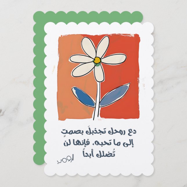 Invitation L'amour de Rumi : Laissez votre âme vous guider en (Devant / Derrière)