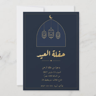 Invitation Lanterneuses d'invitation de fête de l'Aïd arabe N