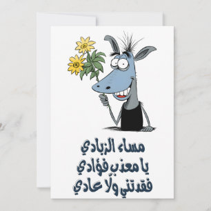 Invitation Laughty Arabic Valentine Romance aspirateur numéri