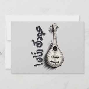 Invitation Le fil du fer ز du fil du fer et du fil du fer du