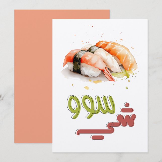 Invitation Les buts du sushi ! Garder Rolling avec les vibrat (Devant / Derrière)