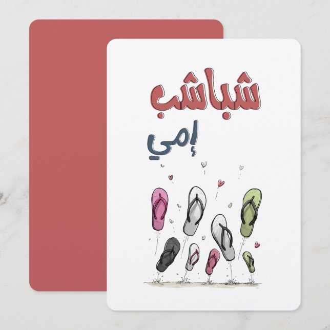 Invitation Les sandales de maman volent haut avec amour et ri (Devant / Derrière)