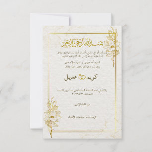 Invitation Livre d'or arabe moderne ف