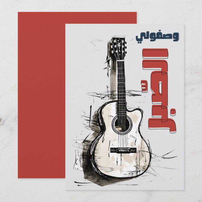 Invitation Love Song Umm Kulthum We Daret El Ayam Anglais (Devant / Derrière)