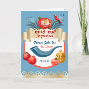 Invitation L'Shana Tovah ! Rosh Hashanah Nouvel An juif