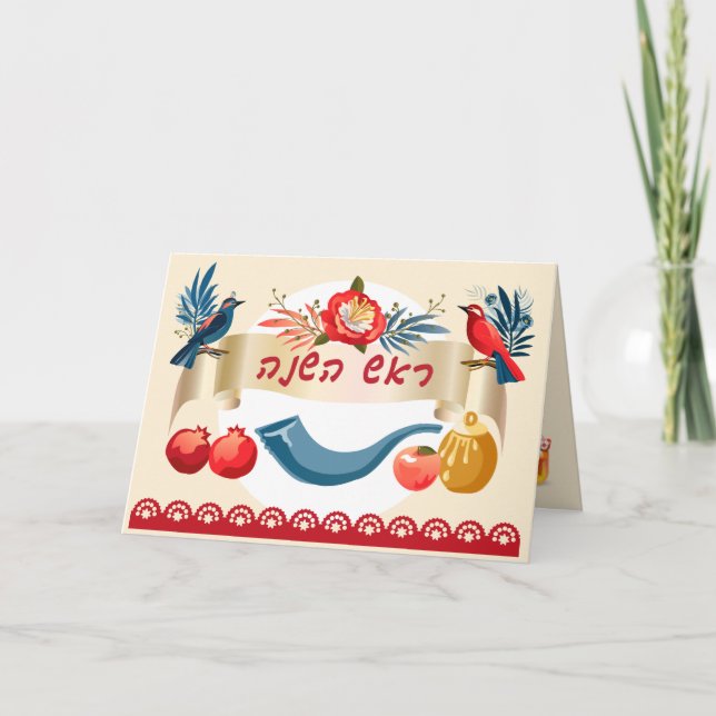 Invitation L'Shanah Tovah ! Un bon et doux miel du Nouvel An (Devant)