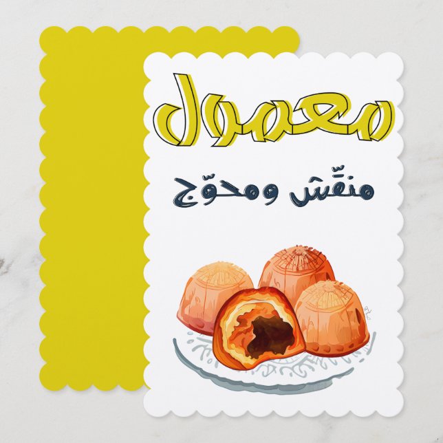 Invitation Maamoul Eid disponible dans la version anglaise de (Devant / Derrière)