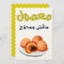 Maamoul Eid disponible dans la version anglaise de