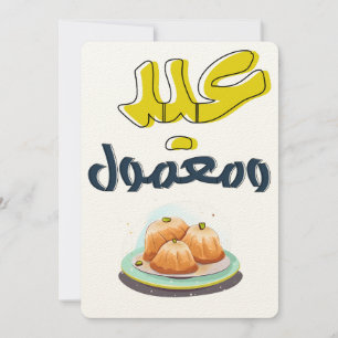 Invitation Maamoul Eid disponible dans la version anglaise de