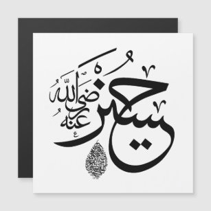 Invitation Magnétique calligraphie arabe