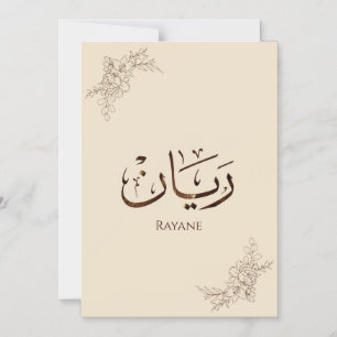 Invitation Magnétique Rayane - Calligraphie arabe traditionnelle Thuluth