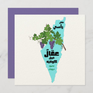 Invitation Mahmoud Darwish Sajjel Arabi- Morjel Mojel Mojel M