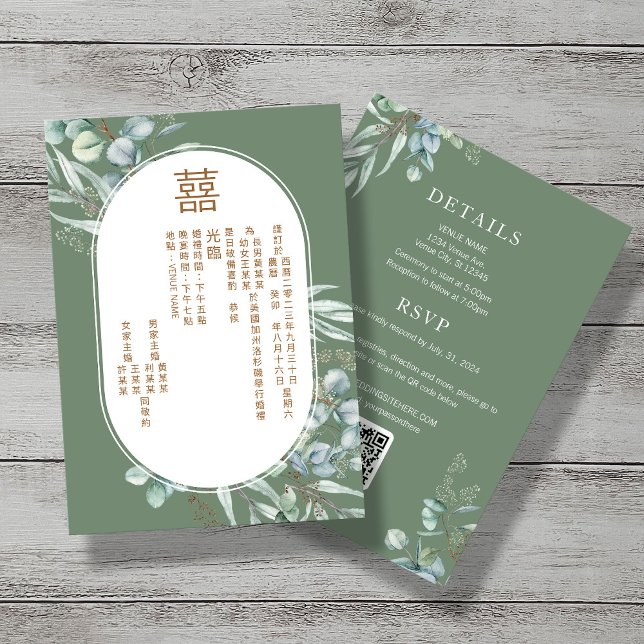 Invitation Mariage chinois Eucalyptus double bonheur (Créateur téléchargé)