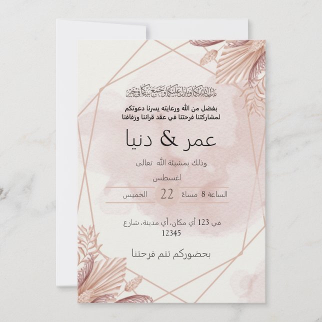 Invitation mariage islamique (Devant)