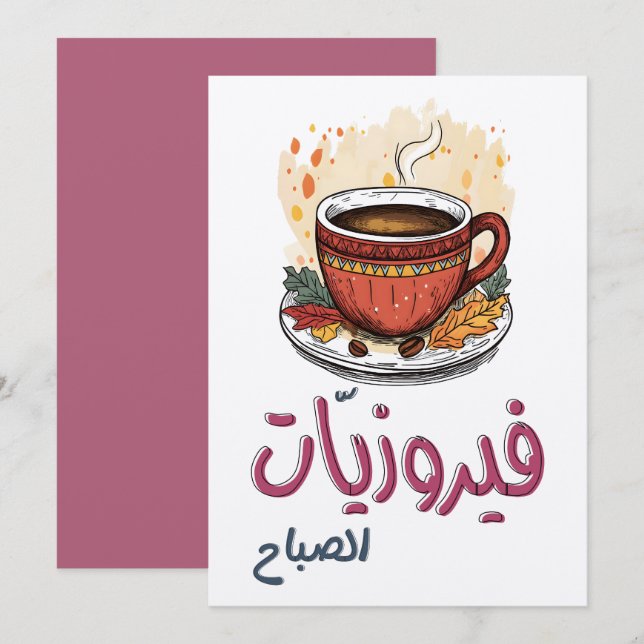 Invitation Matin les mélodies de Fairuz avec une coupe de caf (Devant / Derrière)