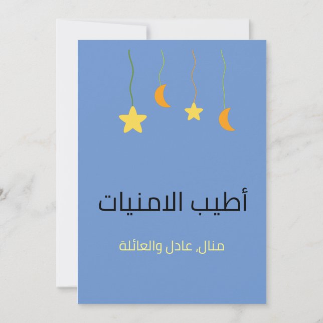 Invitation Mawlid Al Nabi Prophet Muhammad- et maintenant une (Dos)