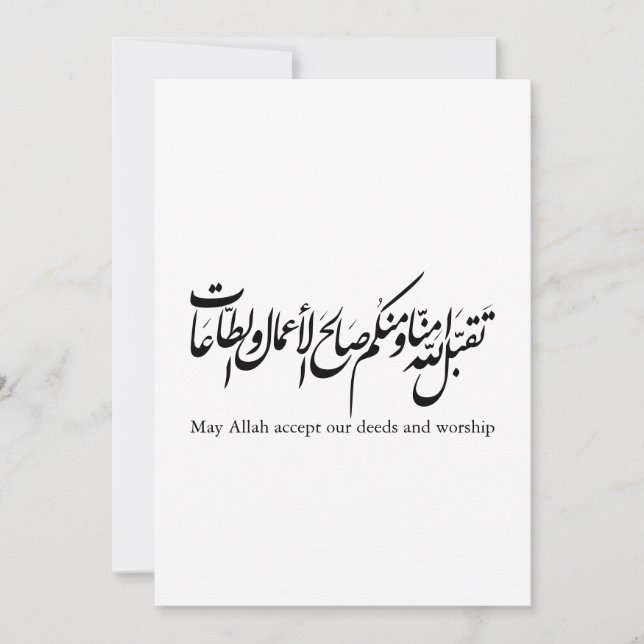 Invitation May Allah accept our deeds and worship (Devant)