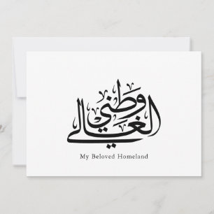 Invitation Mon Art de Calligraphie Arabe de Patrie Aimée 