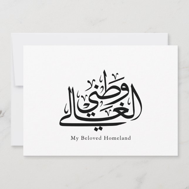 Invitation Mon Art de Calligraphie Arabe de Patrie Aimée  (Devant)