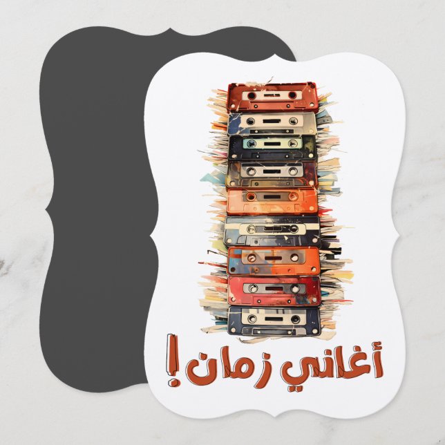 Invitation Nostalgie dans la mélodie arabe rétro les années 7 (Devant / Derrière)