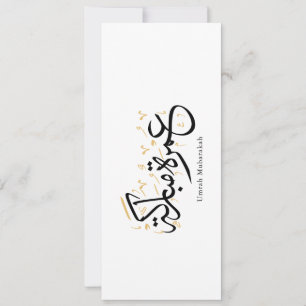 Invitation Œuvre d'art murale de calligraphie arabe Umrah Mub