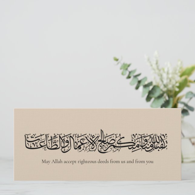 Invitation Œuvres Justes Acceptées – Art de Calligraphie Arab (Debout devant)