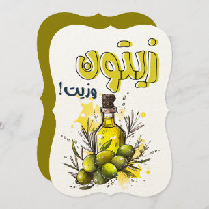 Invitation Oliviers et huile Vega Alimentation saine Arabe Th