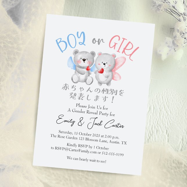 Invitation Ours Genre Révéler Garçon ou fille Aquarelle migno (Créateur téléchargé)