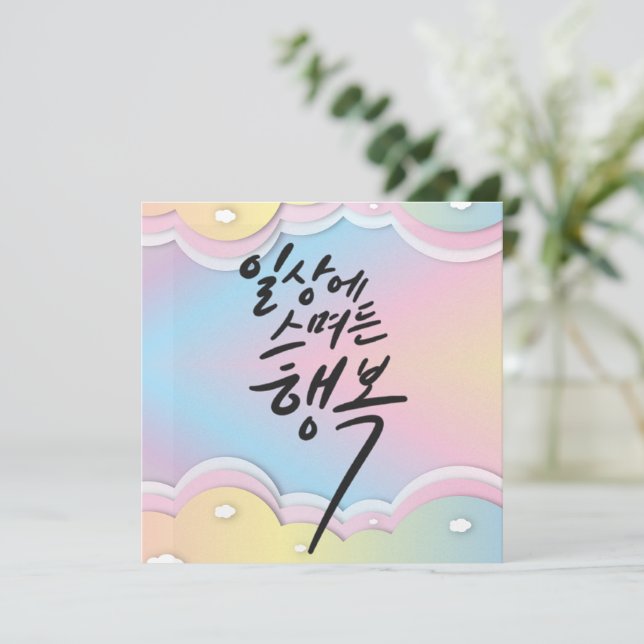 Invitation Pastel Dreams - Le bonheur dans la vie quotidienne (Debout devant)