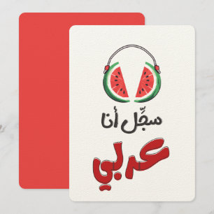 Invitation Pastèque Juicy Beats سجل انا عربي  