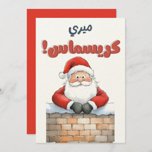 Invitation Père Noël Merry Christmas Jappy Nouvel An Eau de N