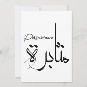 Invitation Persévérance Motivationnelle minimaliste arabique 
